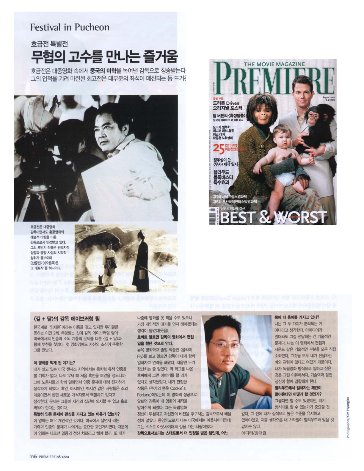 PiFan article, Premiere Magazine 2001